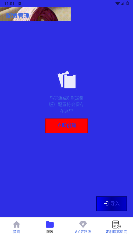 熊宇连点器定制版图2