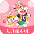 幼儿绘本树手机正版