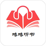 咚咚听书手机最新版