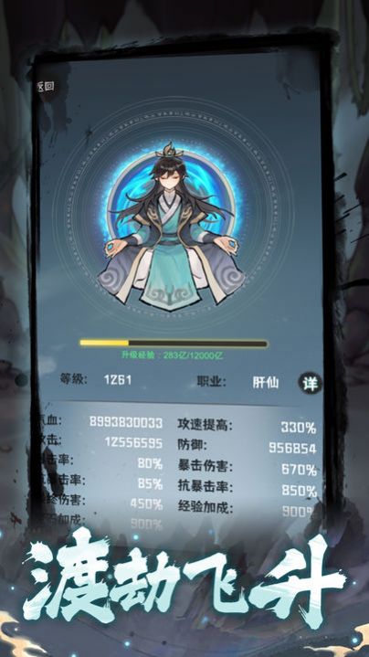 肝仙归来图2
