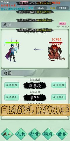 万古仙道图3