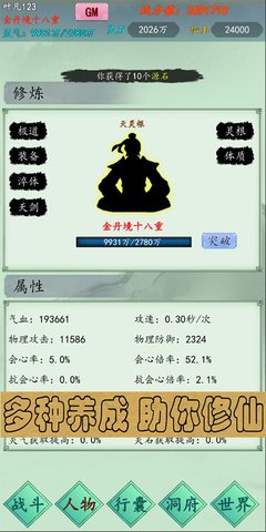 万古仙道图2