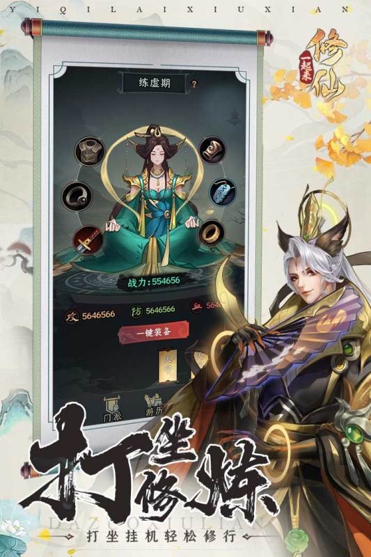 一起来修仙图4