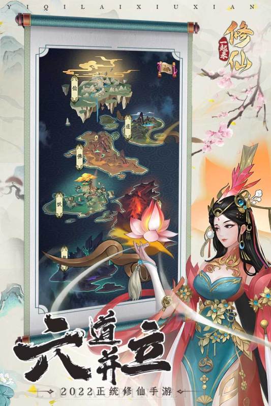 一起来修仙图1