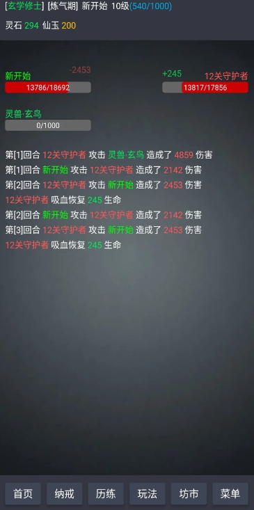 玄学修仙时代图2