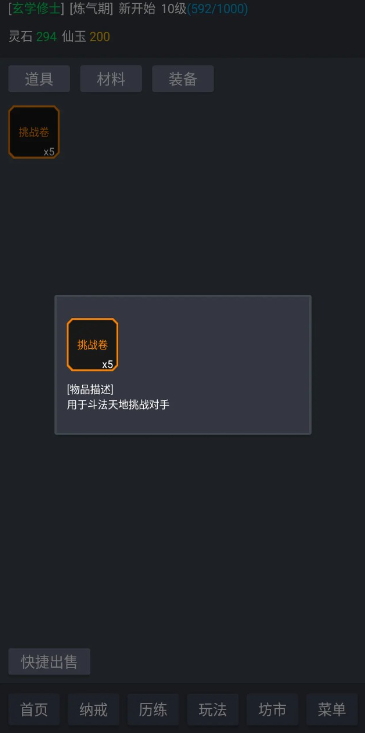 玄学修仙时代图5
