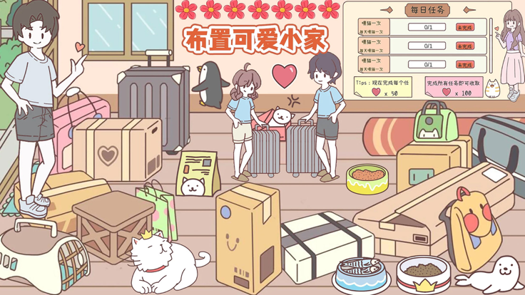 萌宅恋爱物语图3
