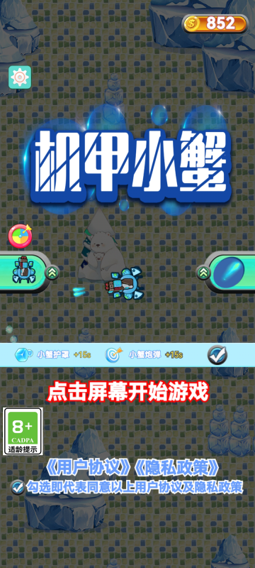机甲小蟹图3
