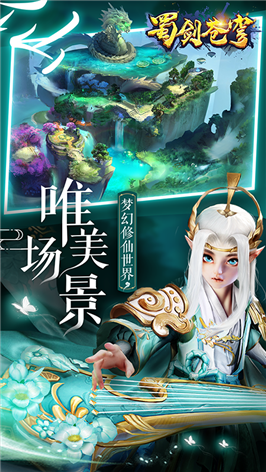 蜀剑苍穹天仙月图2