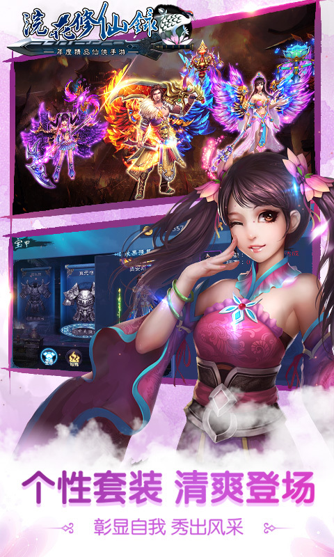 浣花修仙录图1