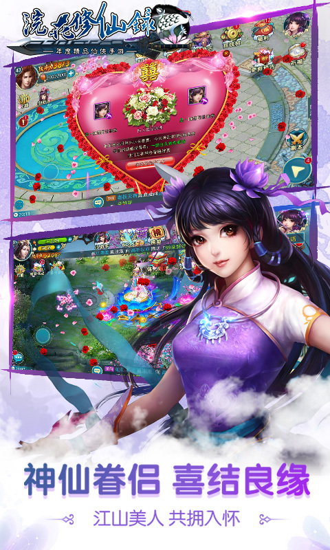 浣花修仙录图3