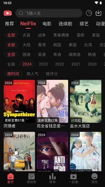 冠建影院安卓版图1