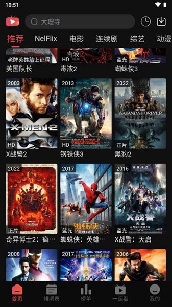 冠建影院安卓版图2