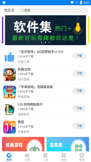 忆梦软件库图1
