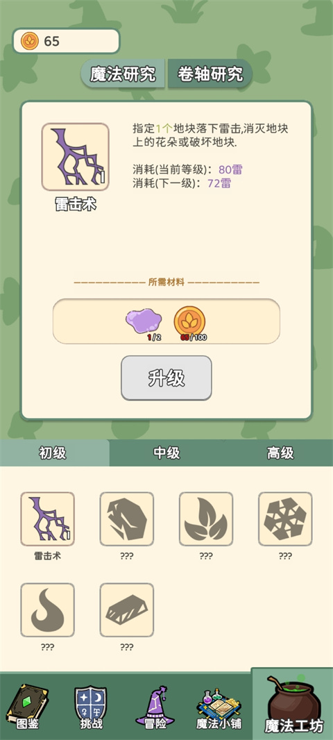 魔法花匠图4