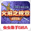 火焰纹章封印之剑