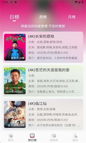 桃子影视去广告图2