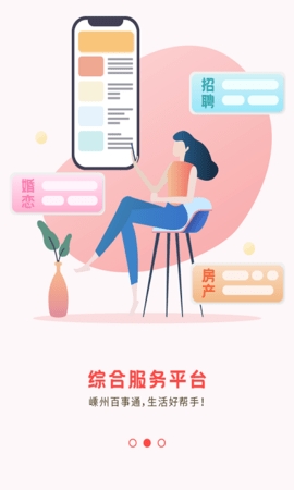 嵊州信息港图3