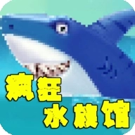 疯狂水族馆手游直装版