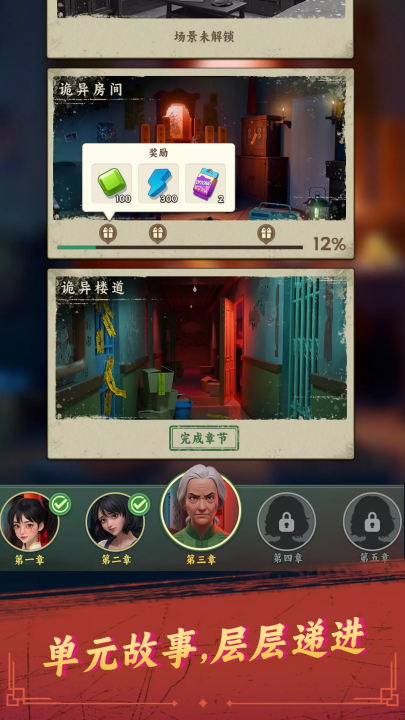 谁来救救我游戏正版图4