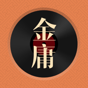 金庸听书最新免费版