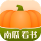 南瓜看书手机正版