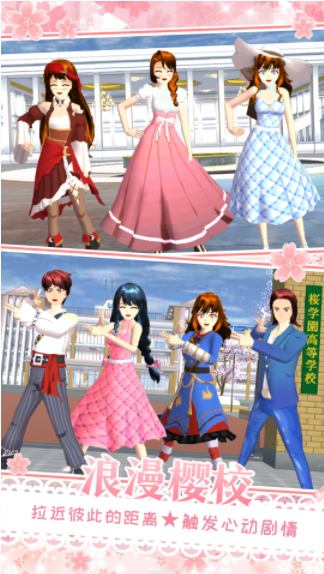 樱花校园在逃公主图1