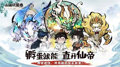 山海北荒卷图2
