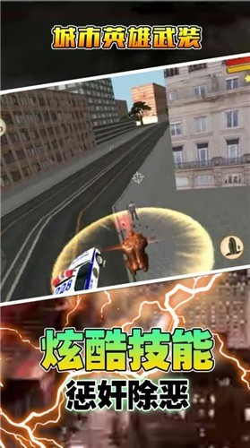 城市英雄武装图1