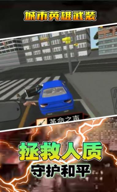 城市英雄武装图3
