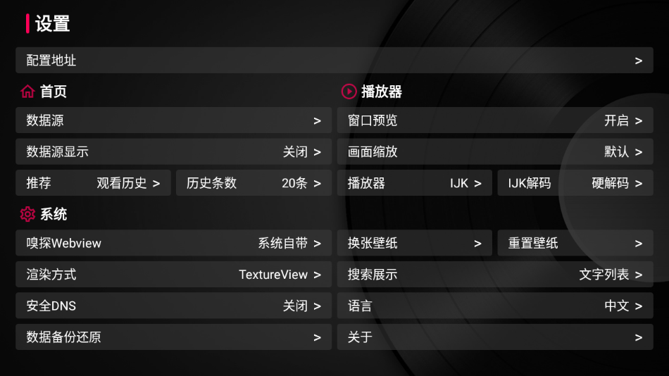 TVBox电视直播源版图3