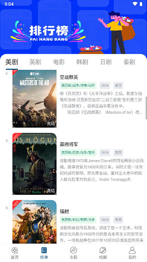 美剧之家免费版图4