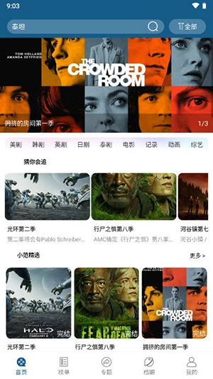 美剧之家去广告版图1