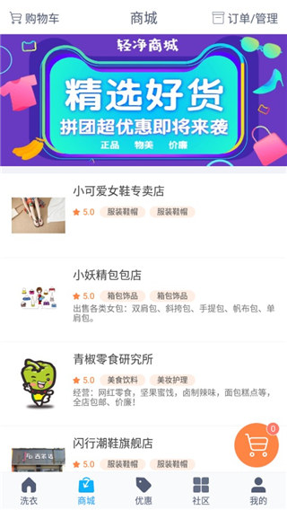 轻净洗衣手机免费版图1