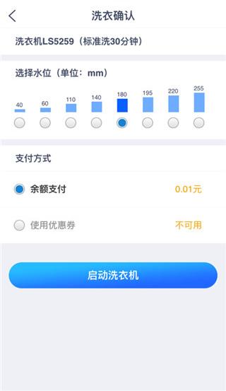 轻净洗衣手机免费版图4