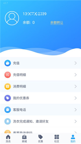 轻净洗衣手机免费版图3