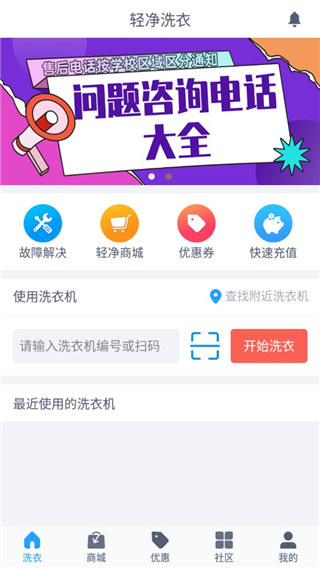 轻净洗衣手机免费版图5