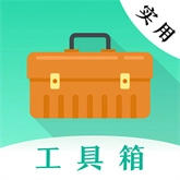 多彩实用工具手机版