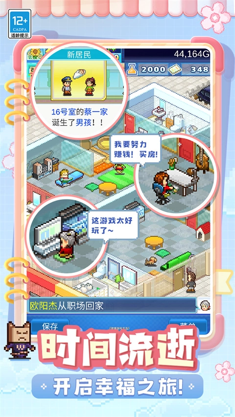 住宅梦物语中文版图3