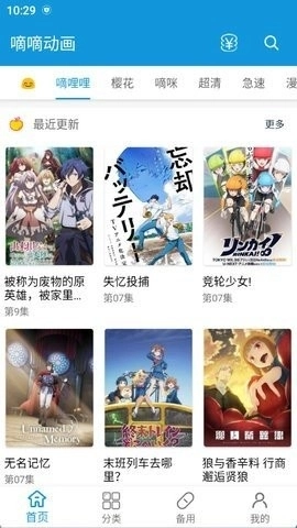 嘀嘀动画官方版图2