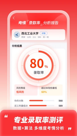 高考志愿填报助手安卓版图1