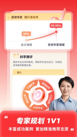 高考志愿填报助手安卓版图3