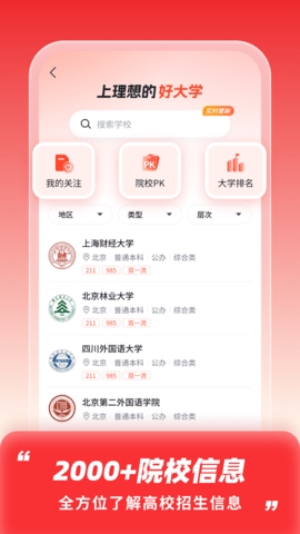高考志愿填报助手安卓版图2