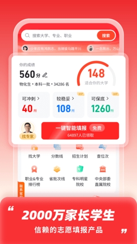 高考志愿填报助手安卓版图4