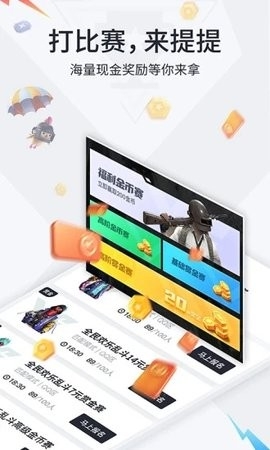 提提电竞官方版图3