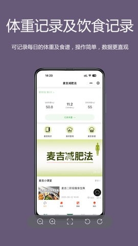 麦吉减肥法安卓直装版图2