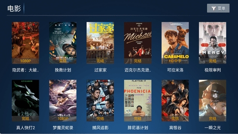 风云TV官方正版图2