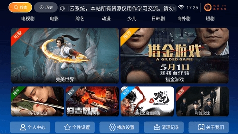 风云TV官方正版图3