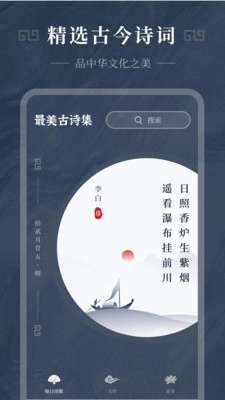 最美古诗集官方正版图1