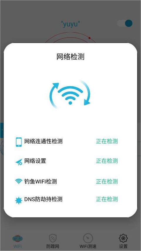 超级wifi钥匙直装版图1
